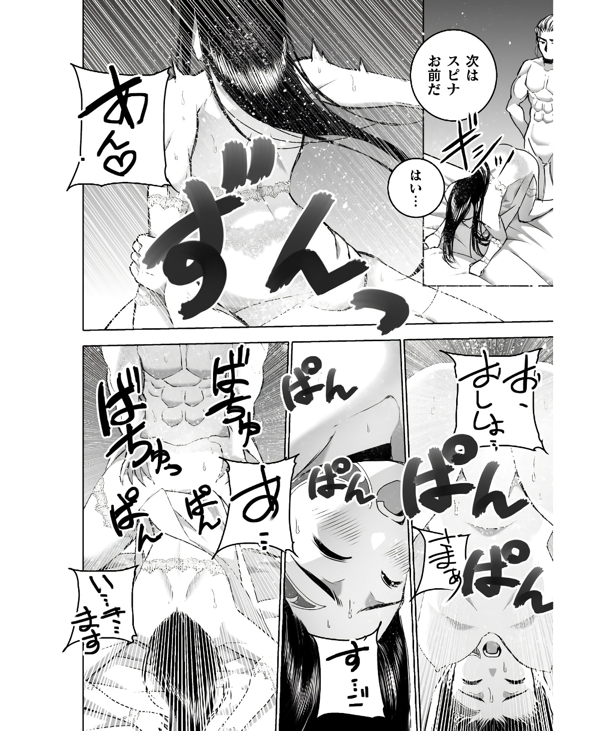Maou no Hajimekata - The Comic Chapter 74 14ページ