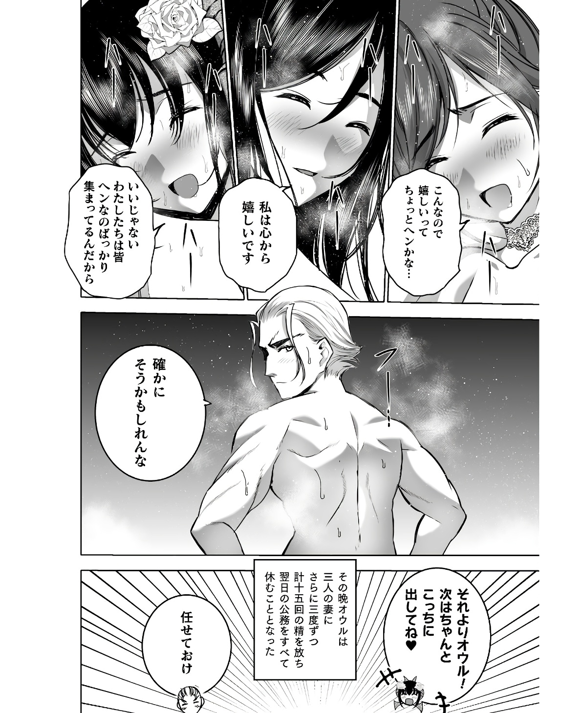 Maou no Hajimekata - The Comic Chapter 74 20ページ