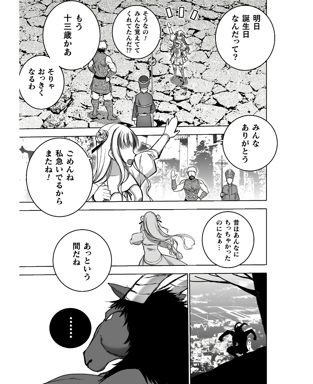 Maou no Hajimekata - The Comic Chapter 74 23ページ