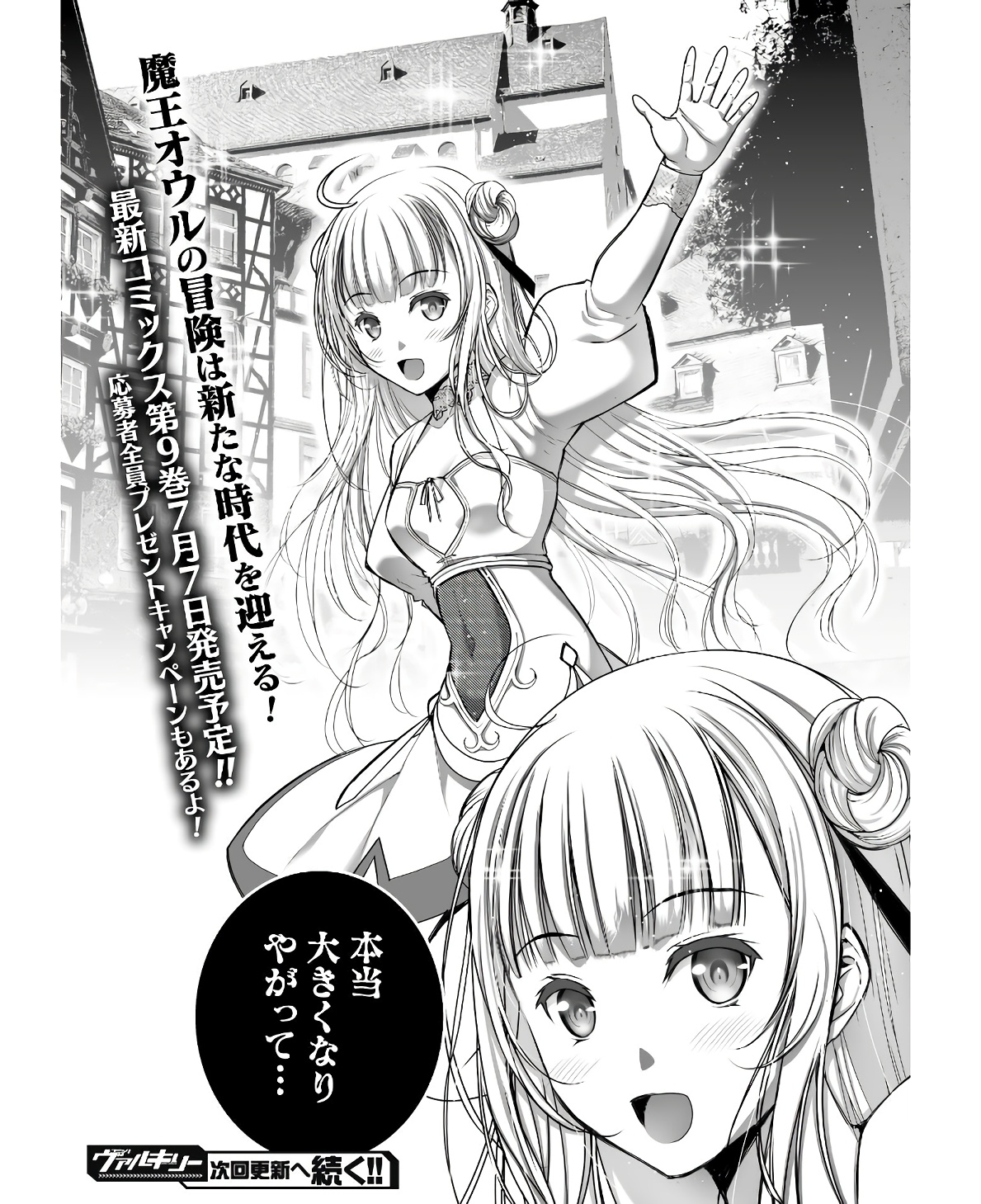 Maou no Hajimekata - The Comic Chapter 74 24ページ