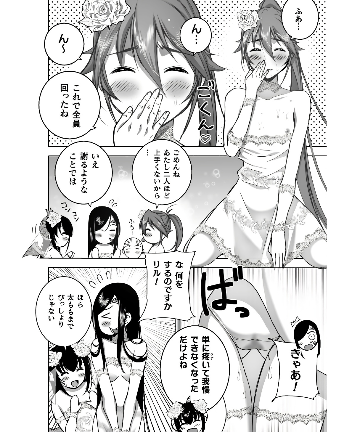 Maou no Hajimekata - The Comic Chapter 74 4ページ
