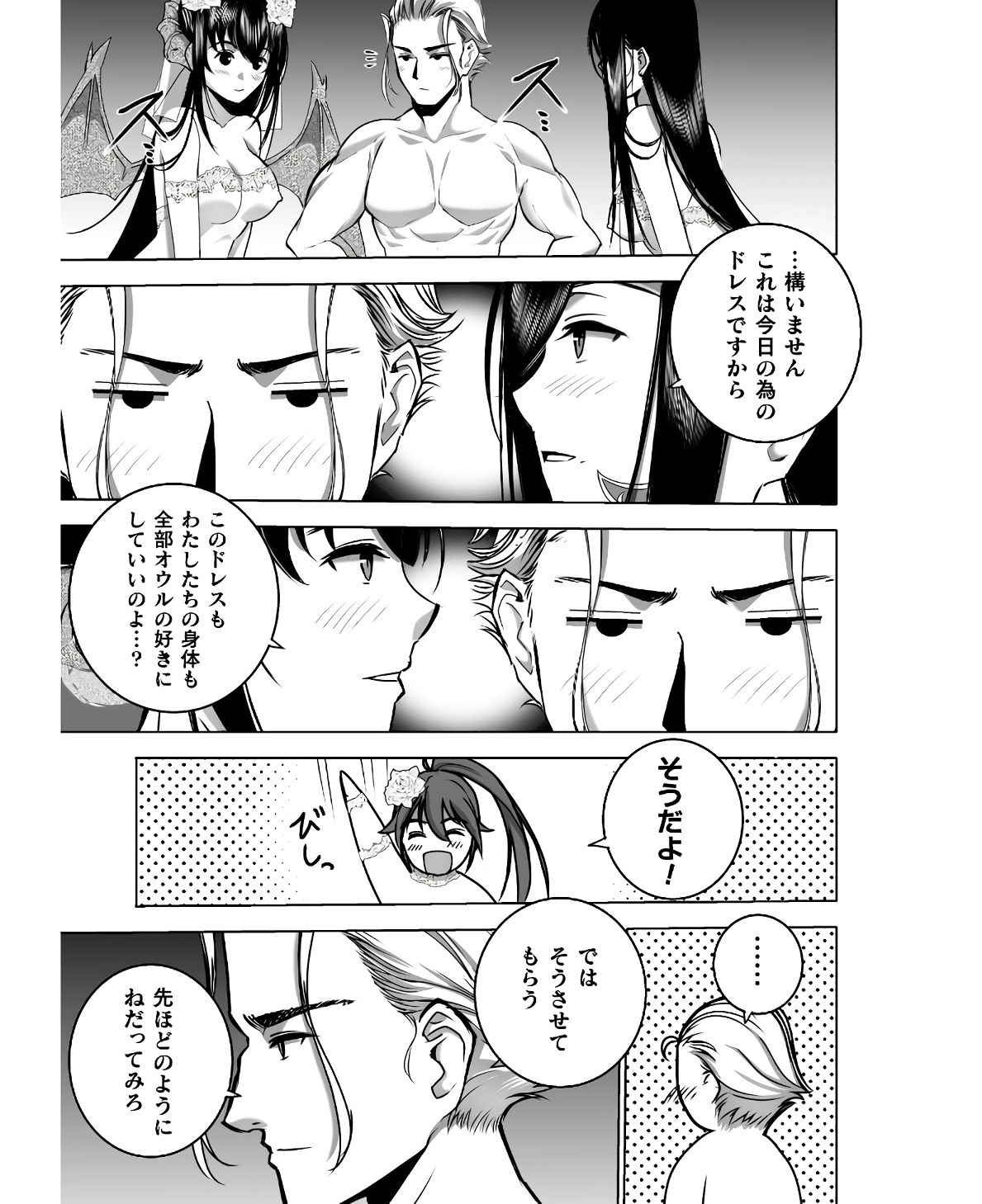 Maou no Hajimekata - The Comic Chapter 74 7ページ