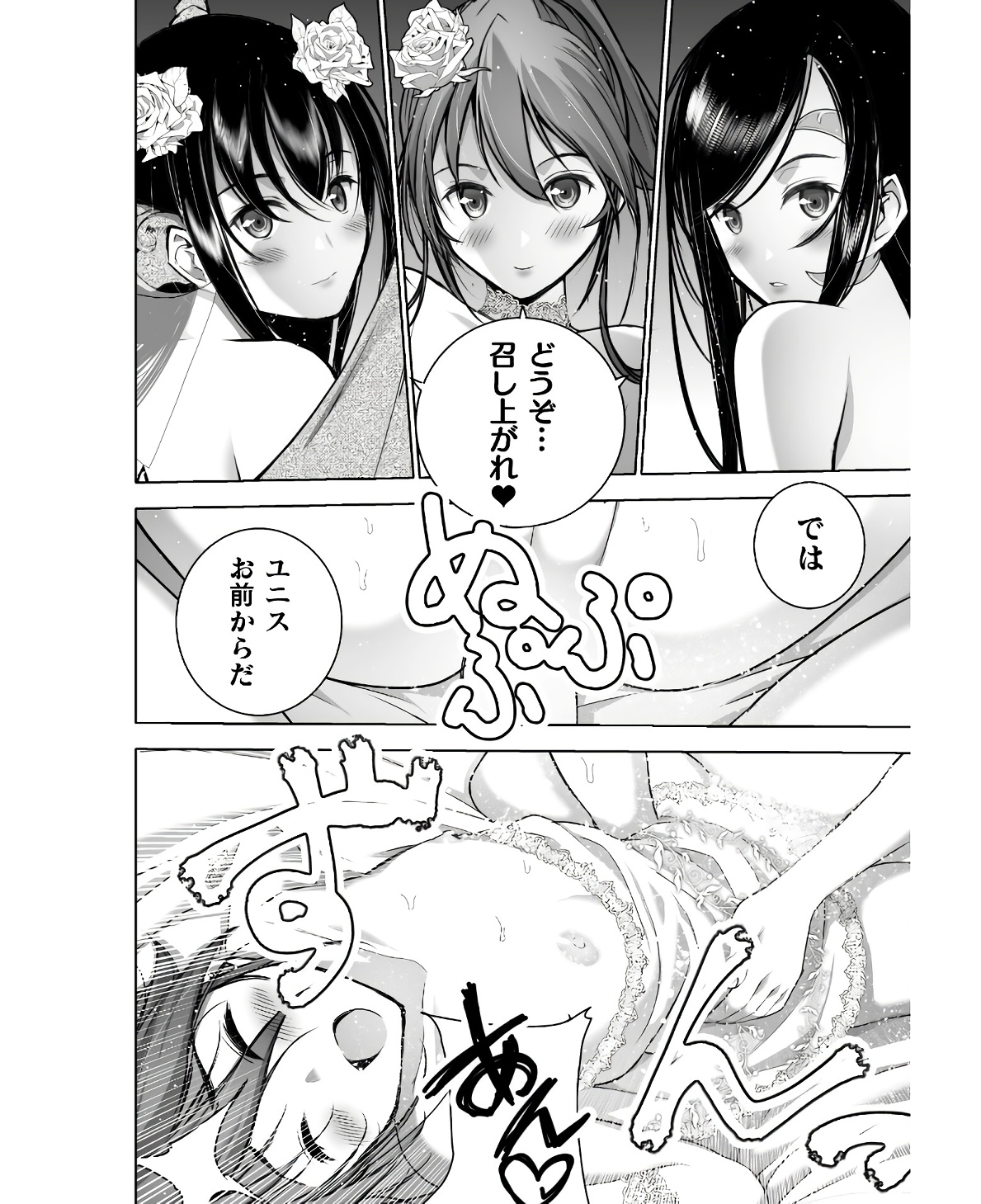 Maou no Hajimekata - The Comic Chapter 74 10ページ