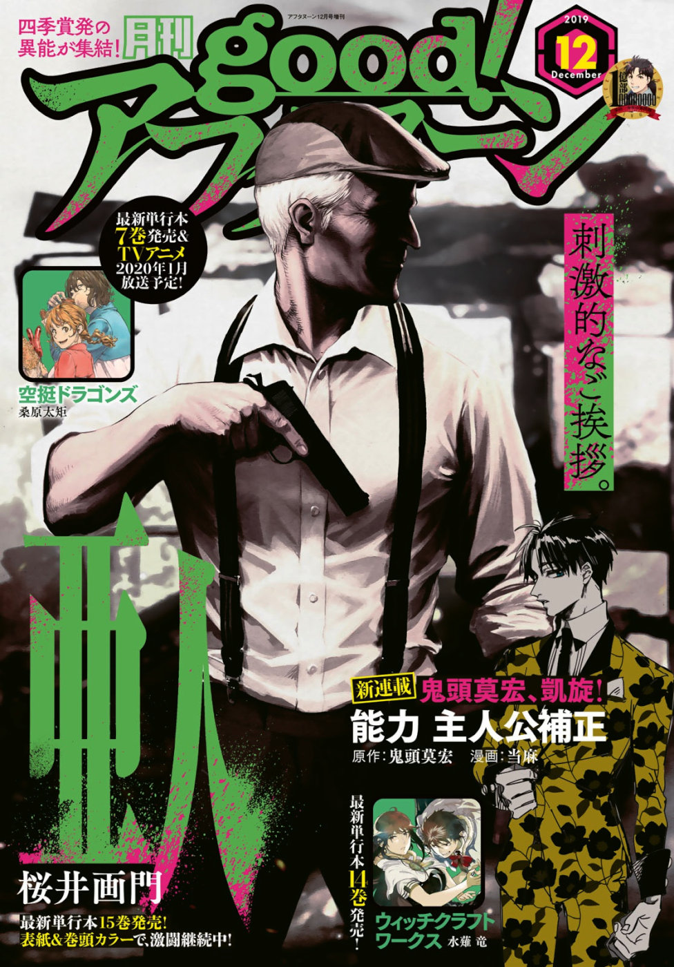 Ajin Chapter 74 1ページ