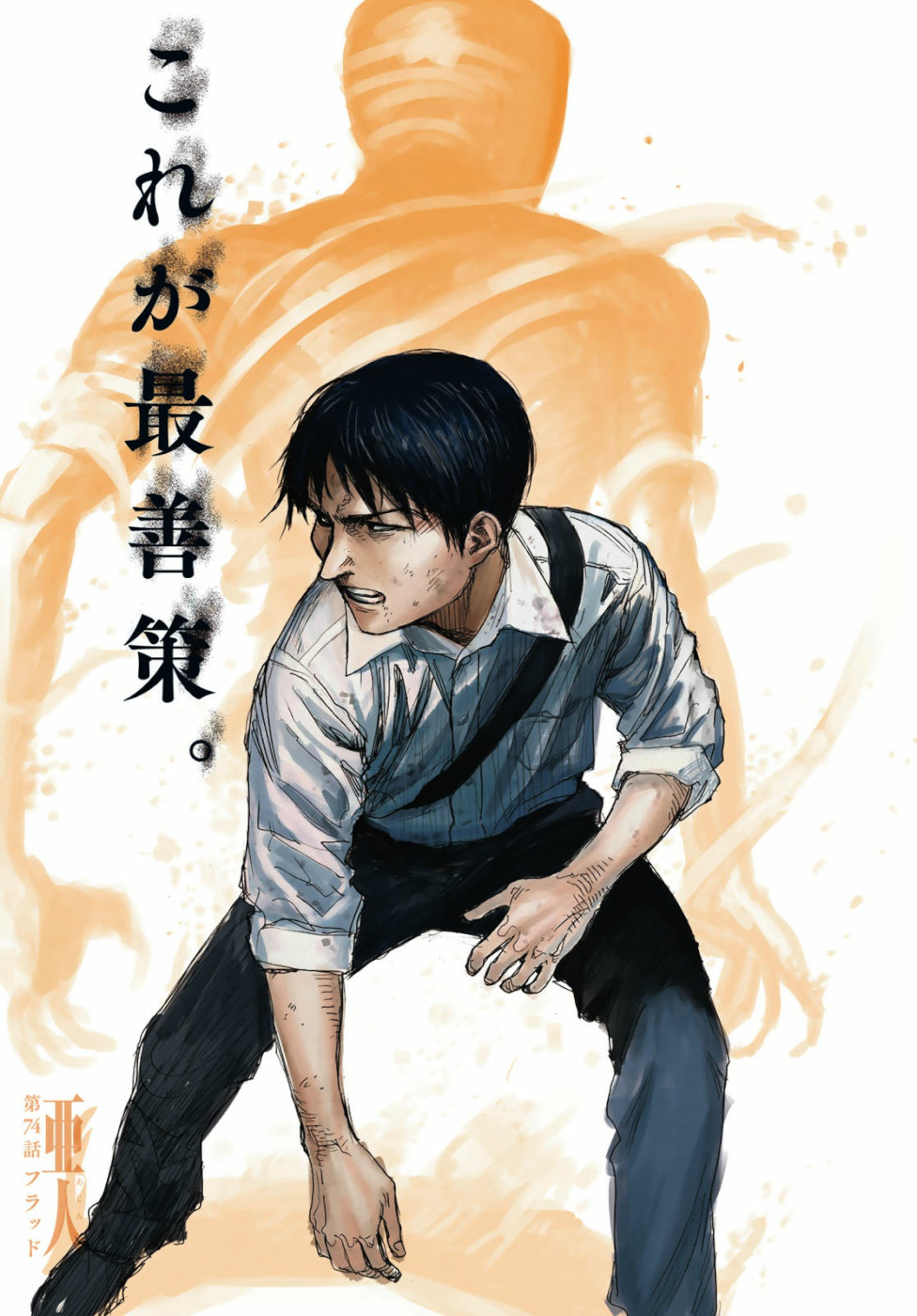 Ajin Chapter 74 2ページ