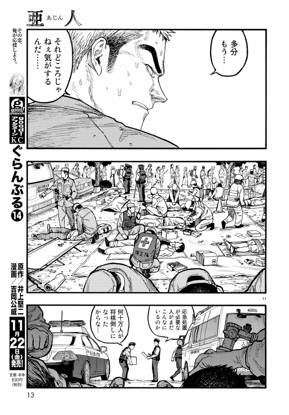 Ajin Chapter 74 11ページ