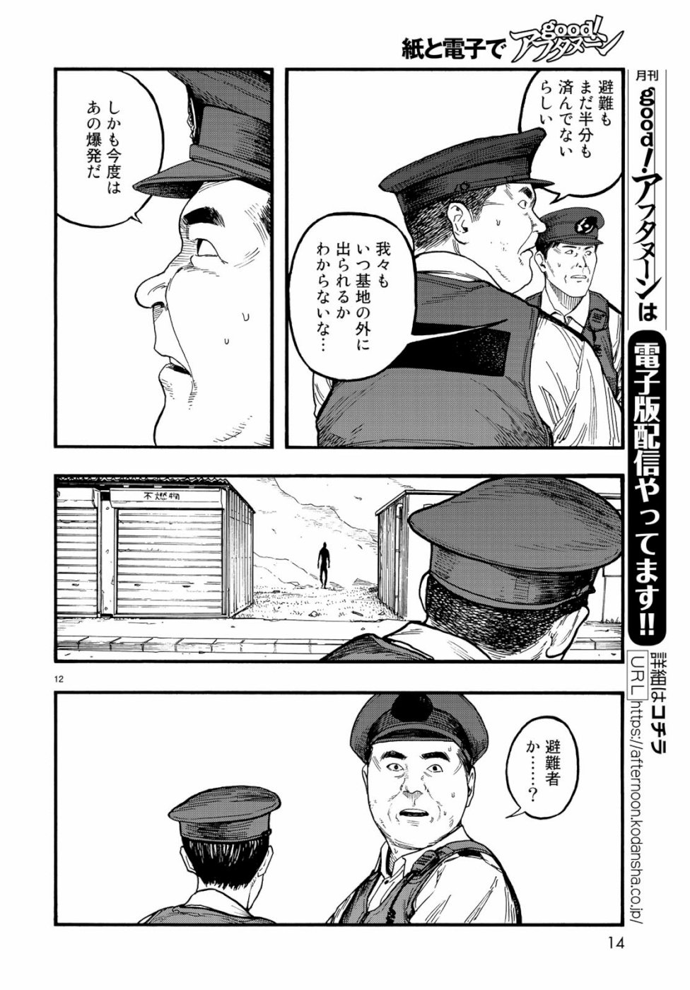 Ajin Chapter 74 12ページ
