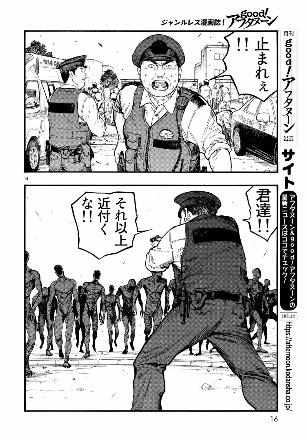 Ajin Chapter 74 14ページ