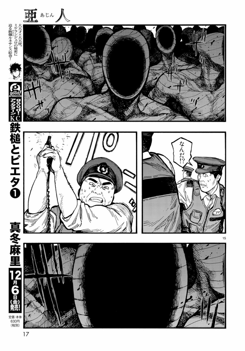 Ajin Chapter 74 15ページ