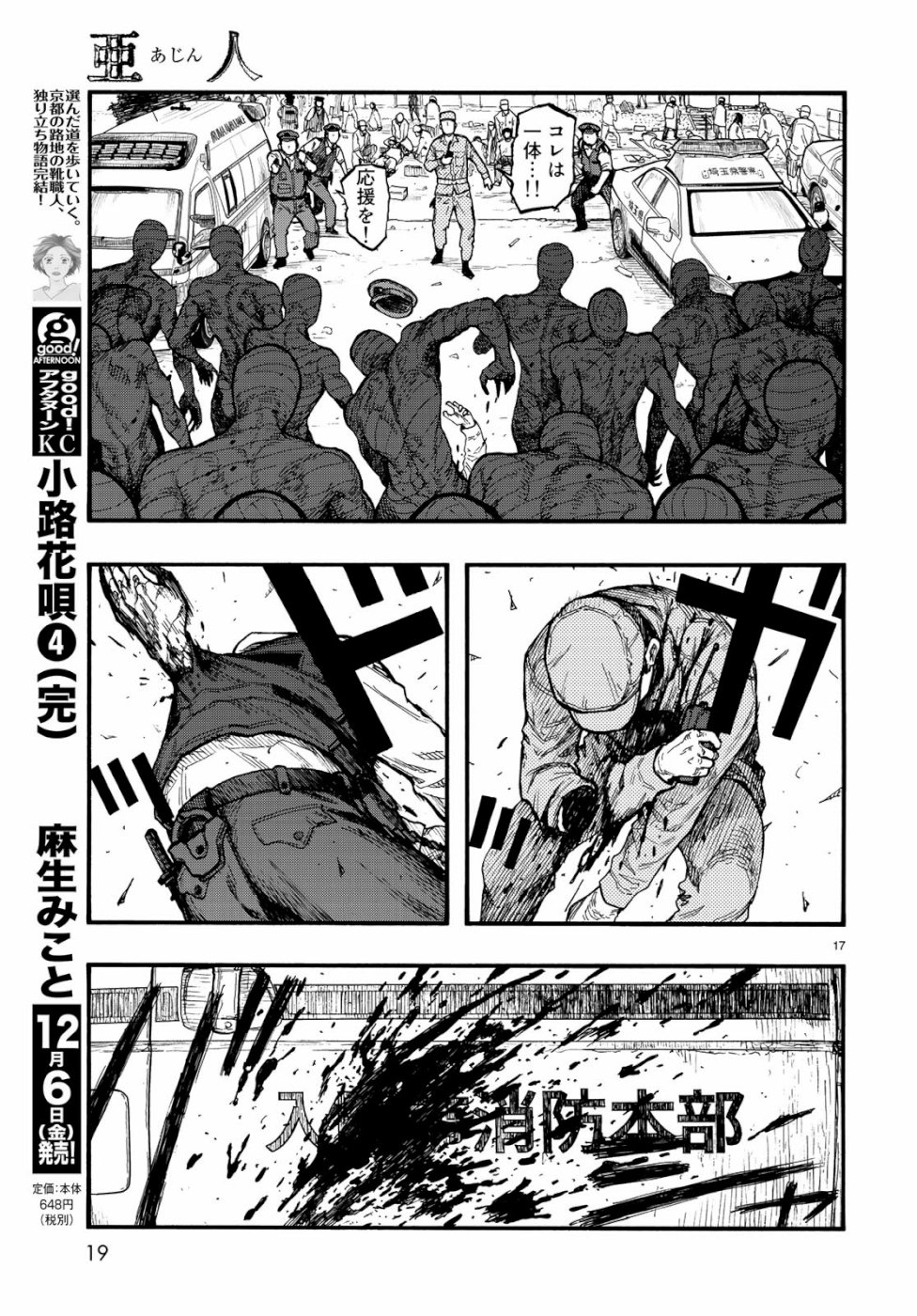Ajin Chapter 74 17ページ