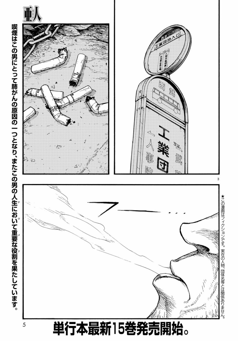 Ajin Chapter 74 3ページ