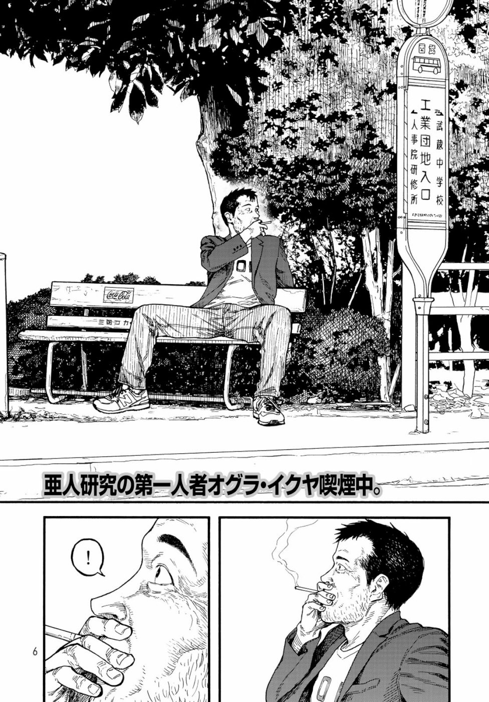 Ajin Chapter 74 4ページ