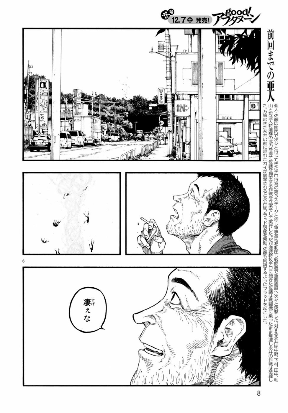 Ajin Chapter 74 6ページ