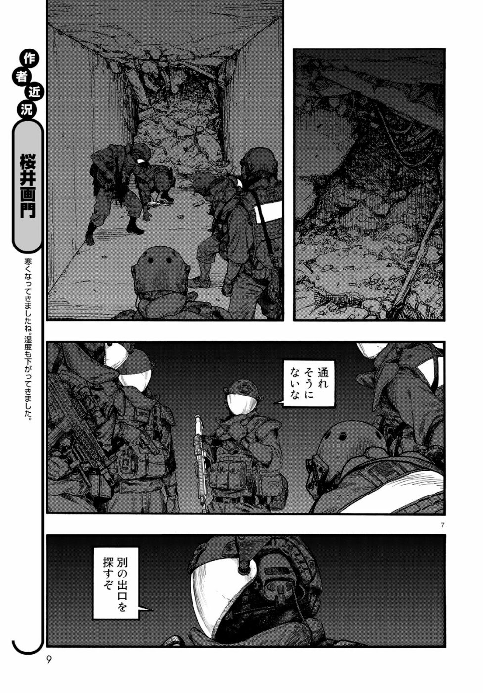 Ajin Chapter 74 7ページ
