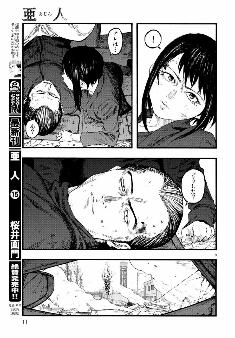 Ajin Chapter 74 9ページ