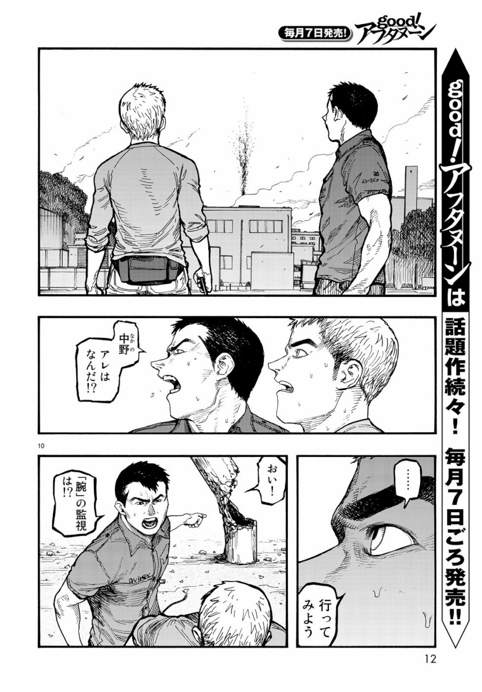 Ajin Chapter 74 10ページ