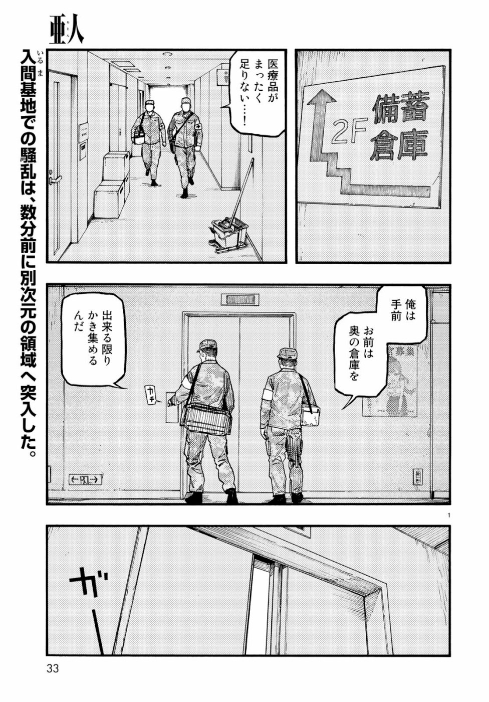 Ajin Chapter 74.5 1ページ