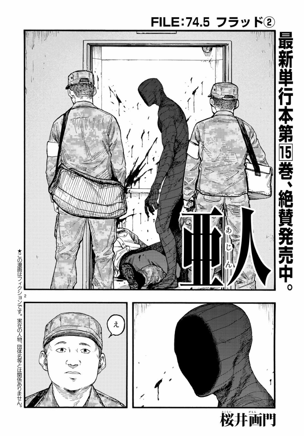 Ajin Chapter 74.5 2ページ