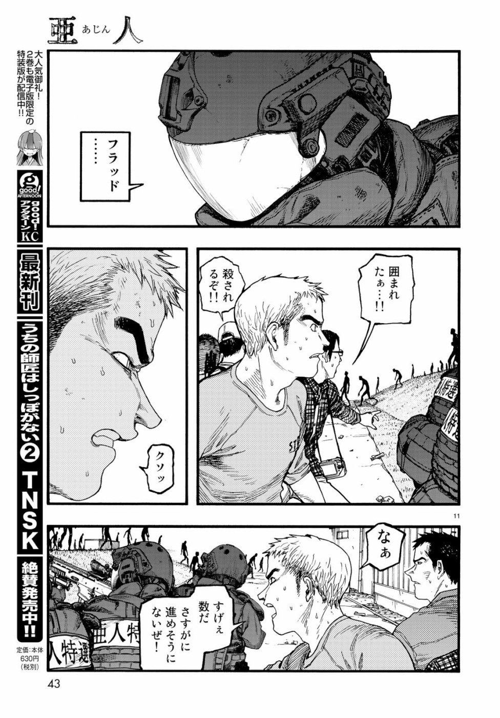 Ajin Chapter 74.5 11ページ