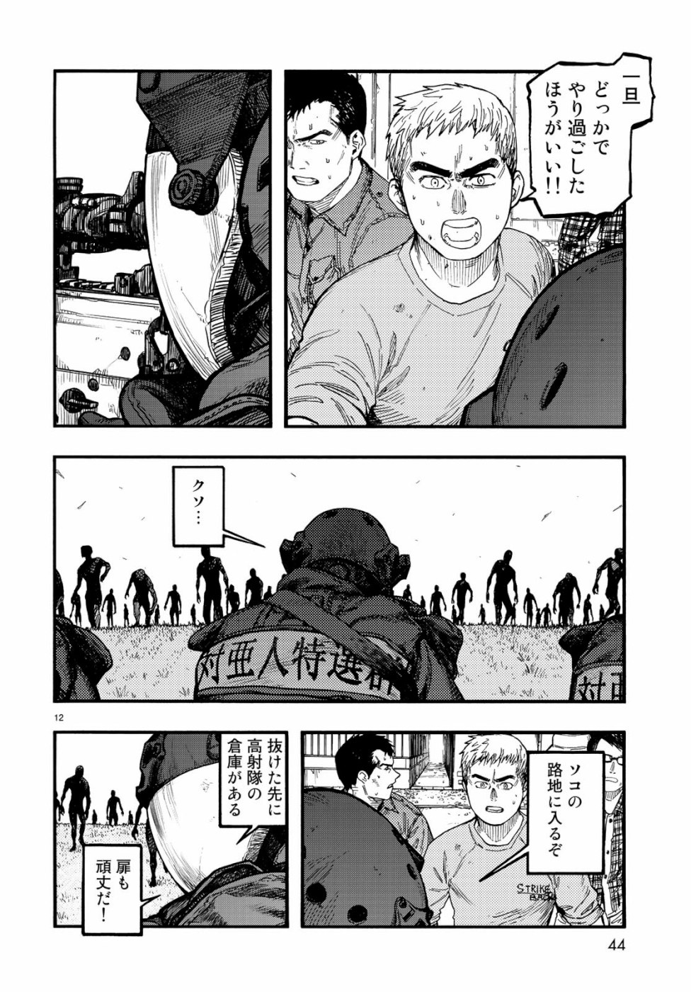 Ajin Chapter 74.5 12ページ