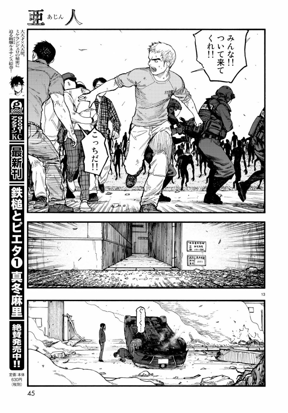 Ajin Chapter 74.5 13ページ