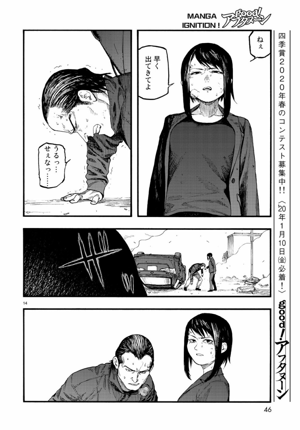 Ajin Chapter 74.5 14ページ