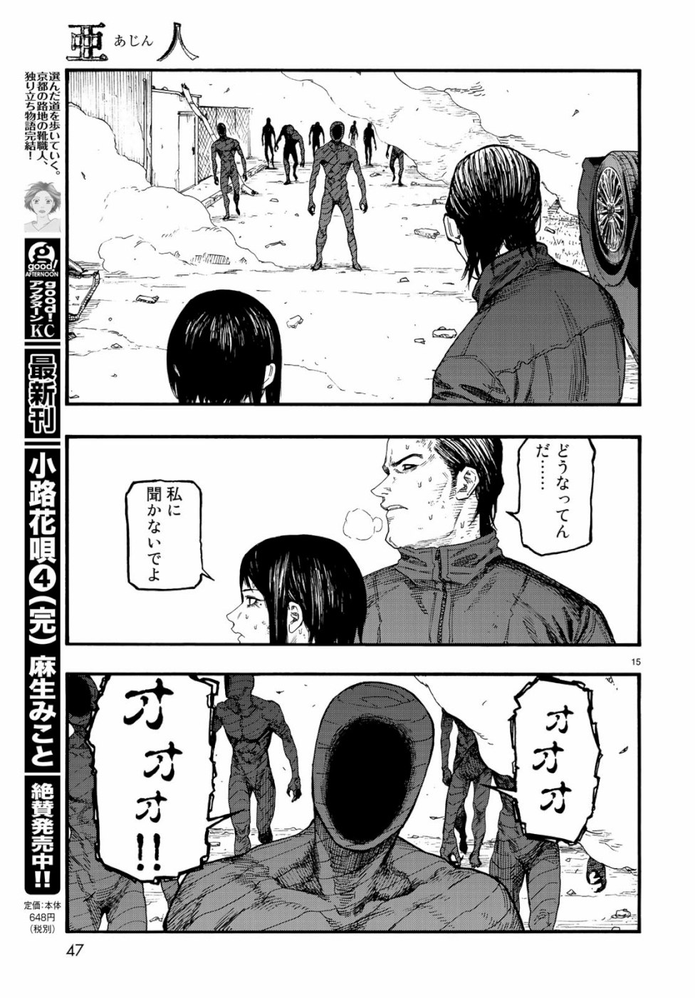 Ajin Chapter 74.5 15ページ