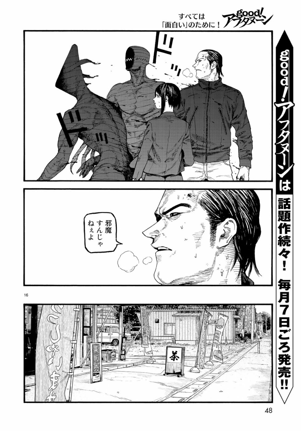 Ajin Chapter 74.5 16ページ