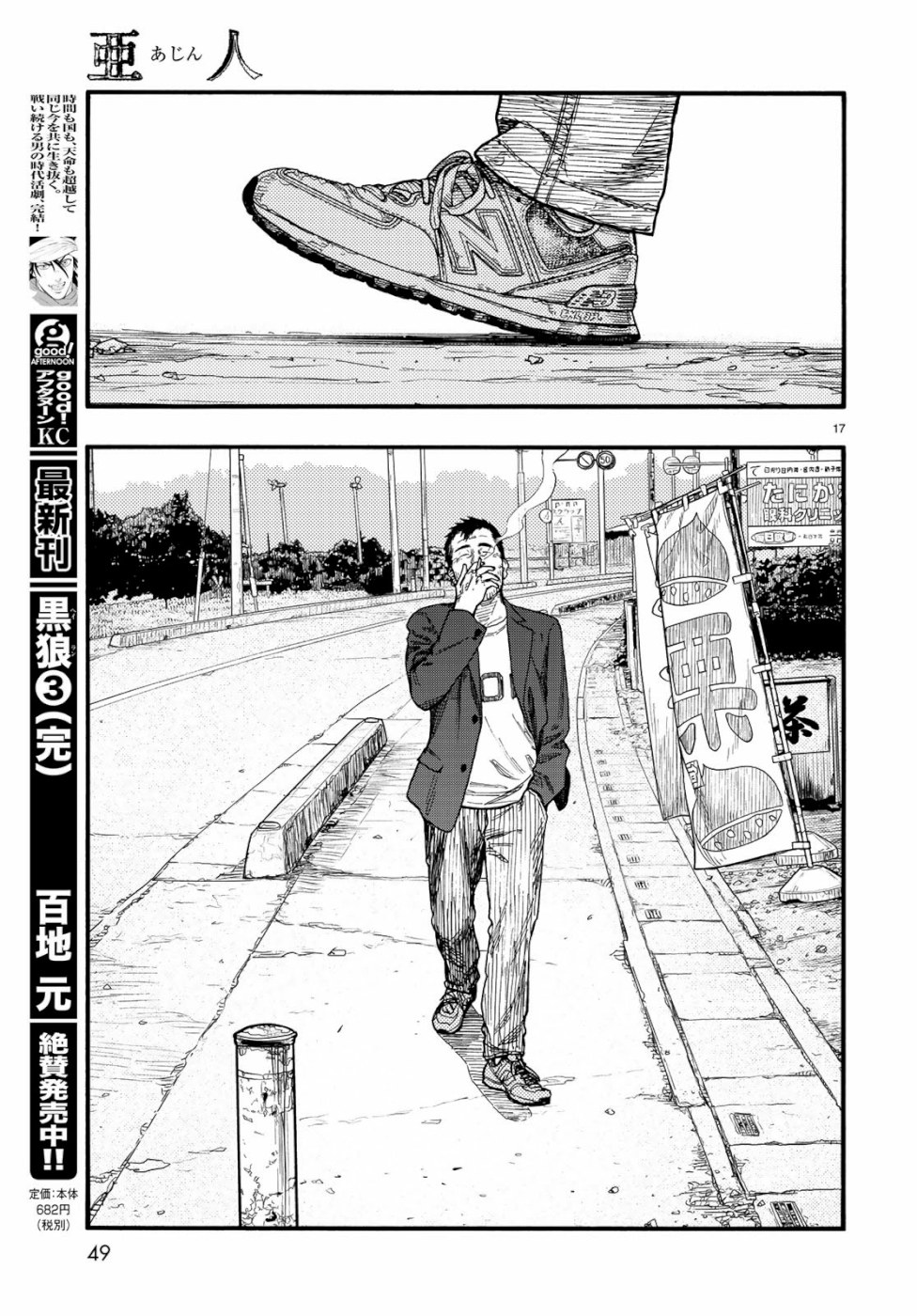Ajin Chapter 74.5 17ページ