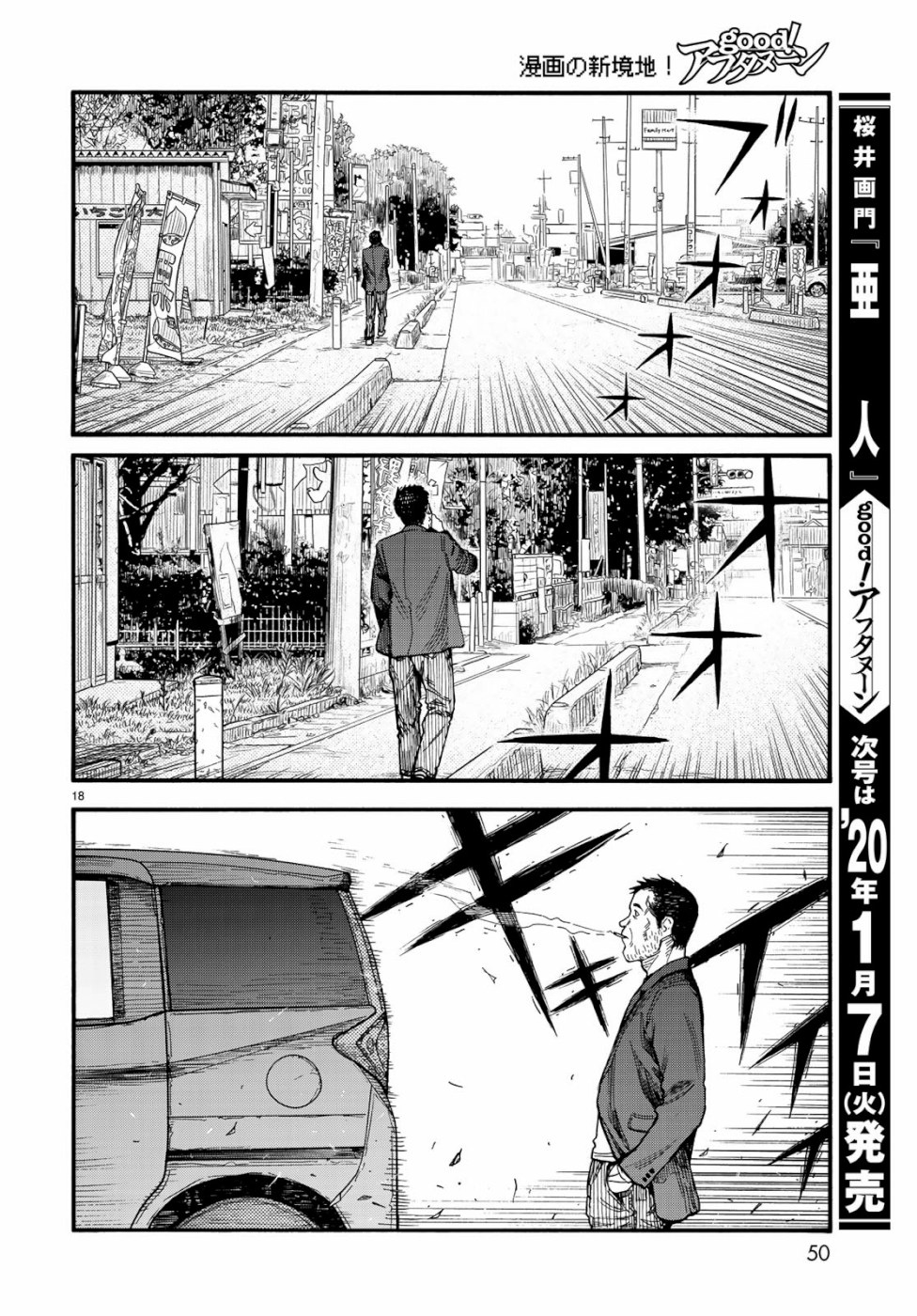 Ajin Chapter 74.5 18ページ