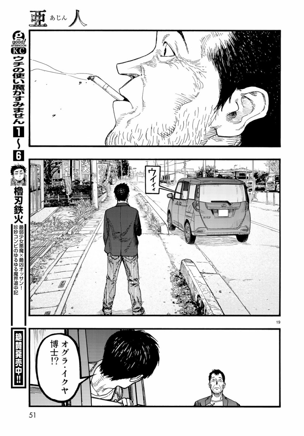 Ajin Chapter 74.5 19ページ