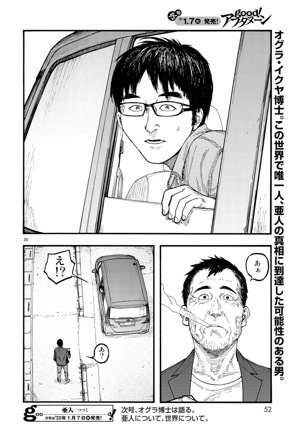 Ajin Chapter 74.5 20ページ
