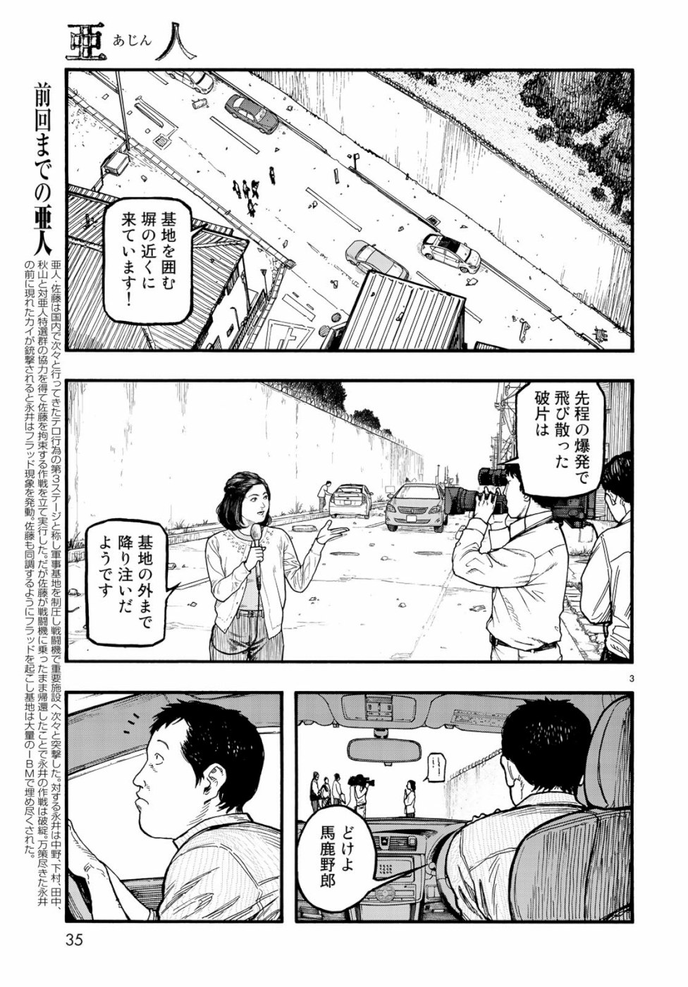 Ajin Chapter 74.5 3ページ