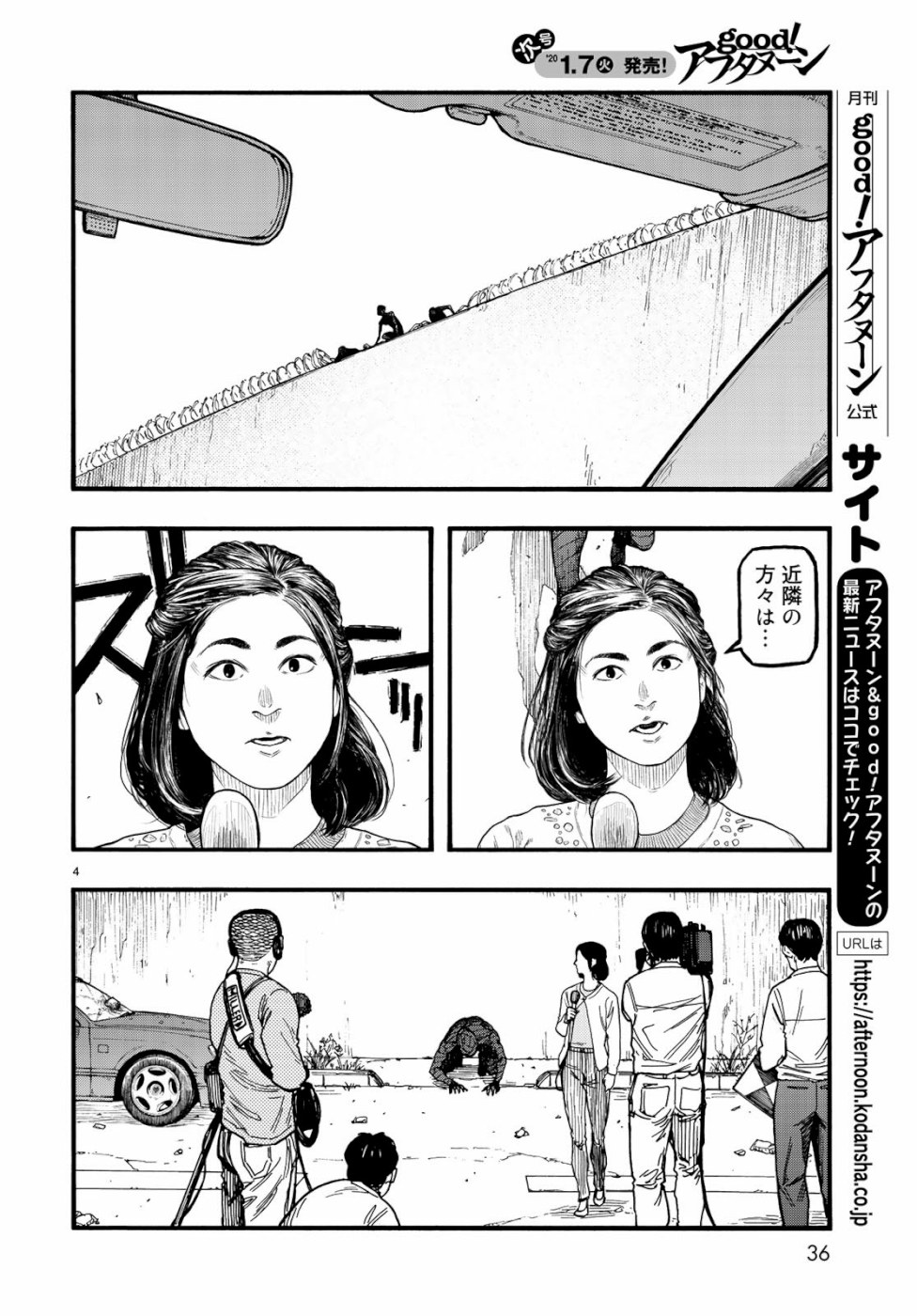 Ajin Chapter 74.5 4ページ