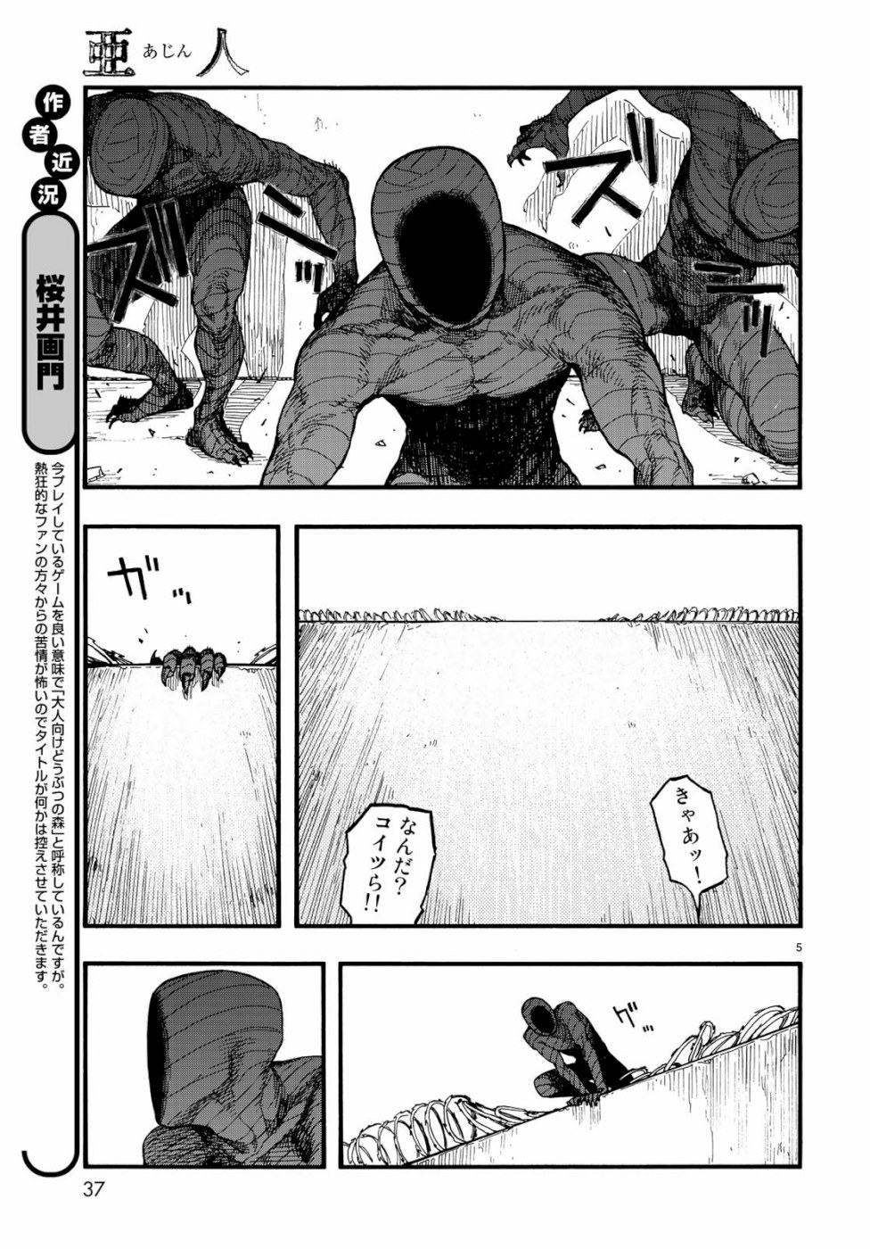 Ajin Chapter 74.5 5ページ
