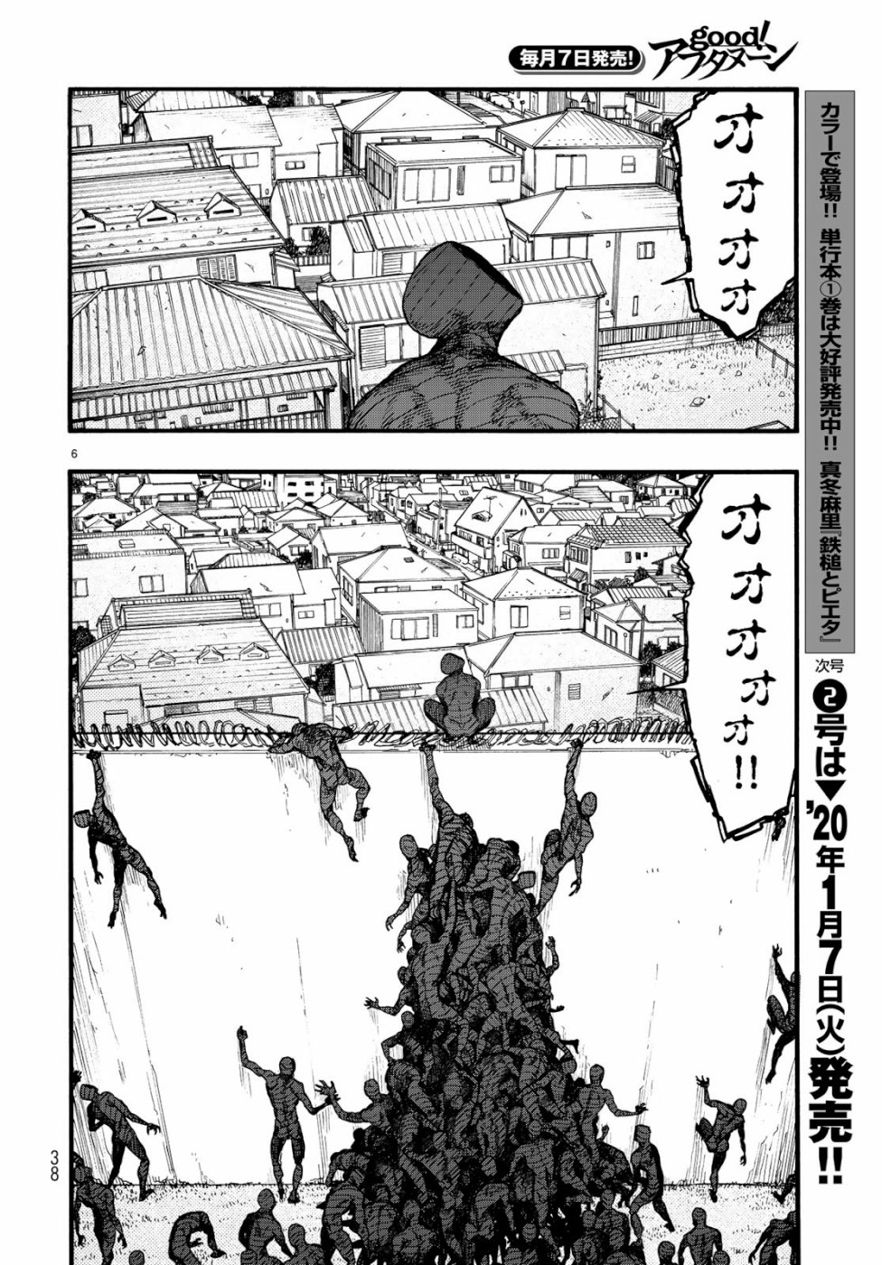 Ajin Chapter 74.5 6ページ