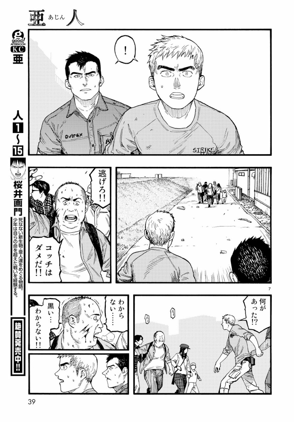 Ajin Chapter 74.5 7ページ
