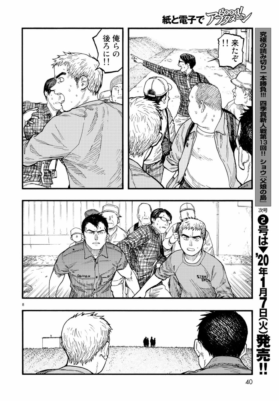 Ajin Chapter 74.5 8ページ