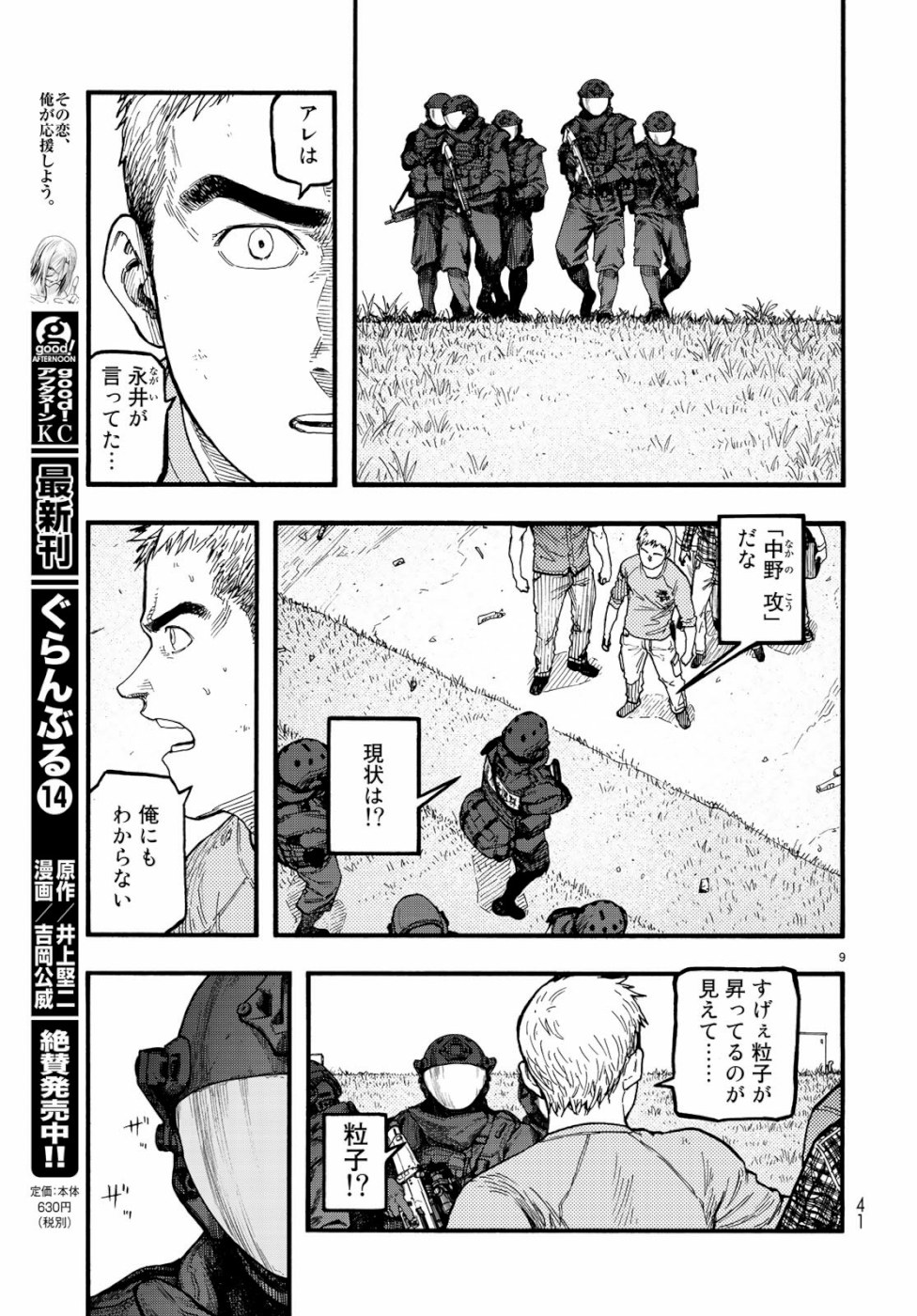 Ajin Chapter 74.5 9ページ