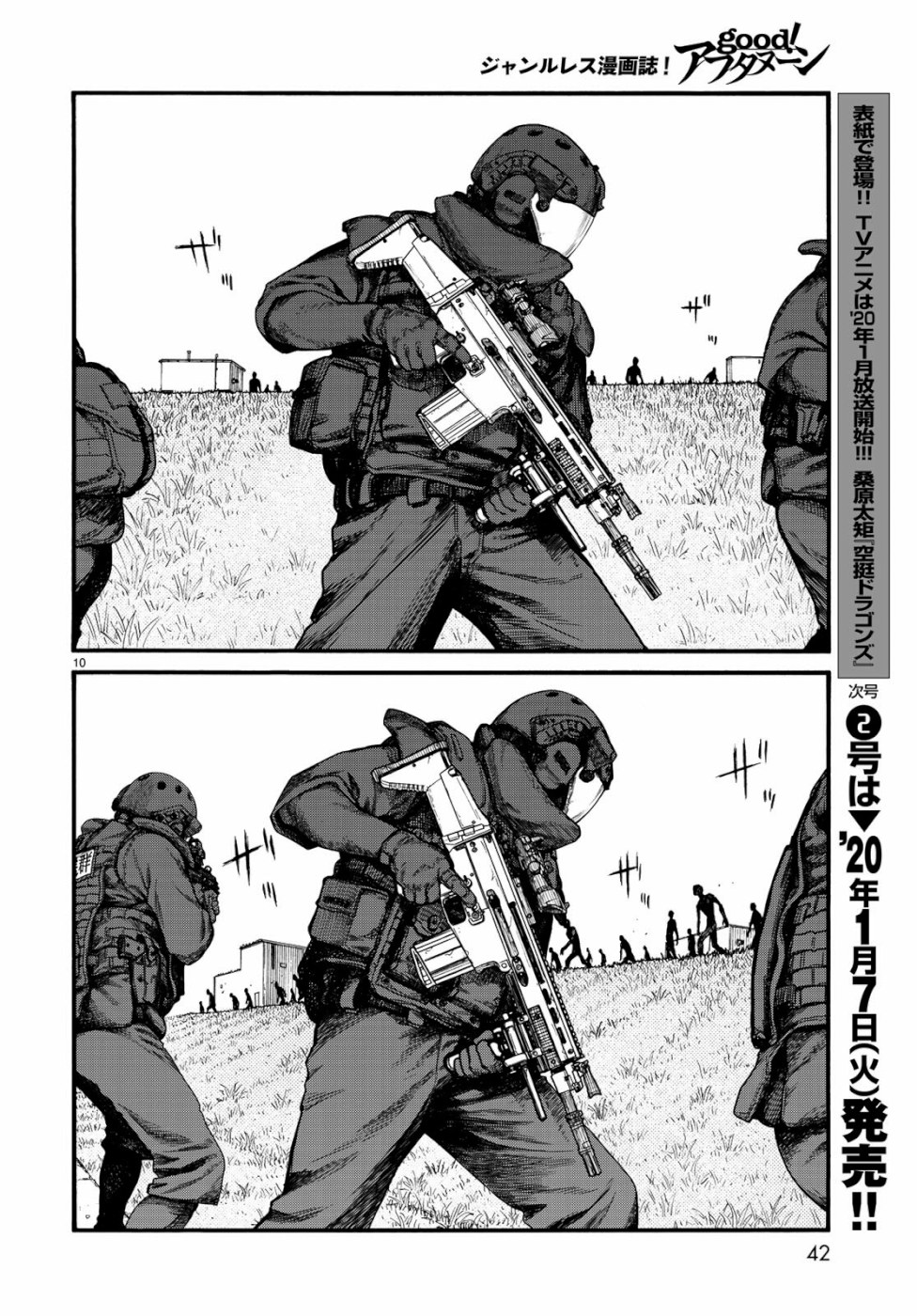 Ajin Chapter 74.5 10ページ