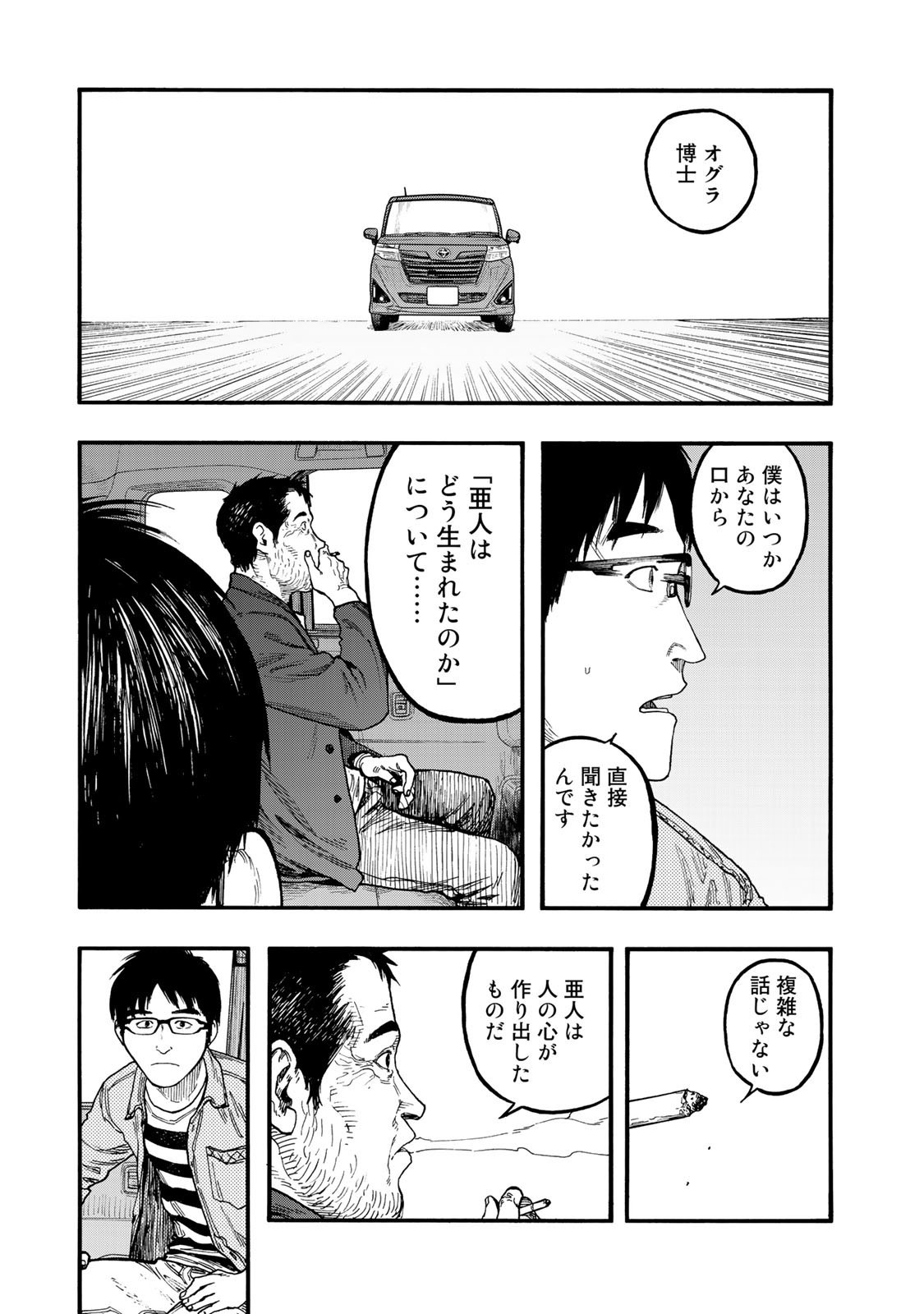 Ajin Chapter 75 15ページ