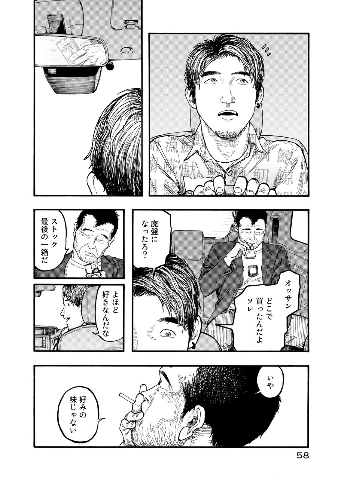 Ajin Chapter 75 16ページ