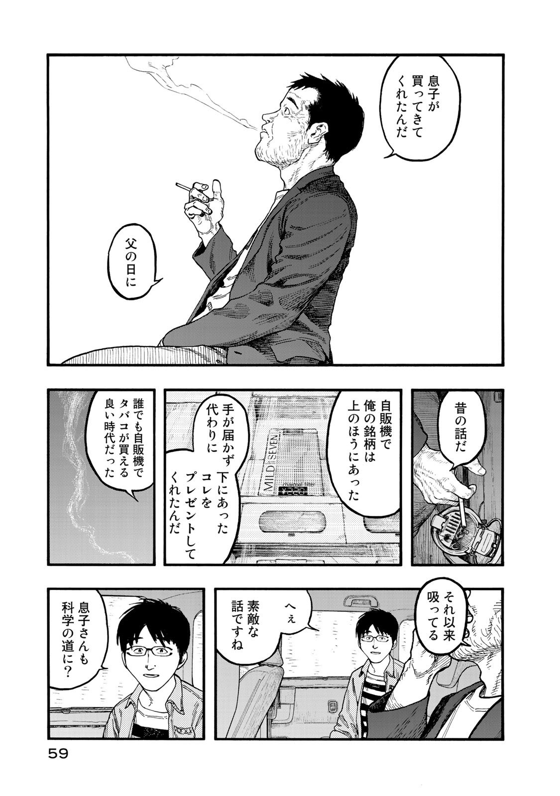 Ajin Chapter 75 17ページ