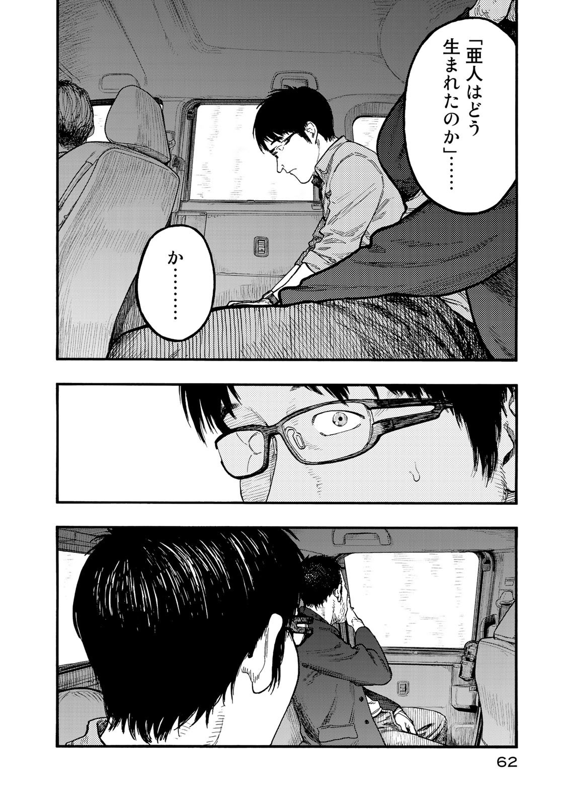 Ajin Chapter 75 20ページ