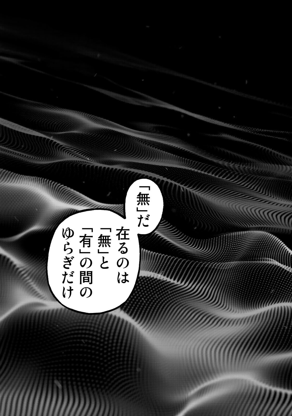 Ajin Chapter 75 23ページ