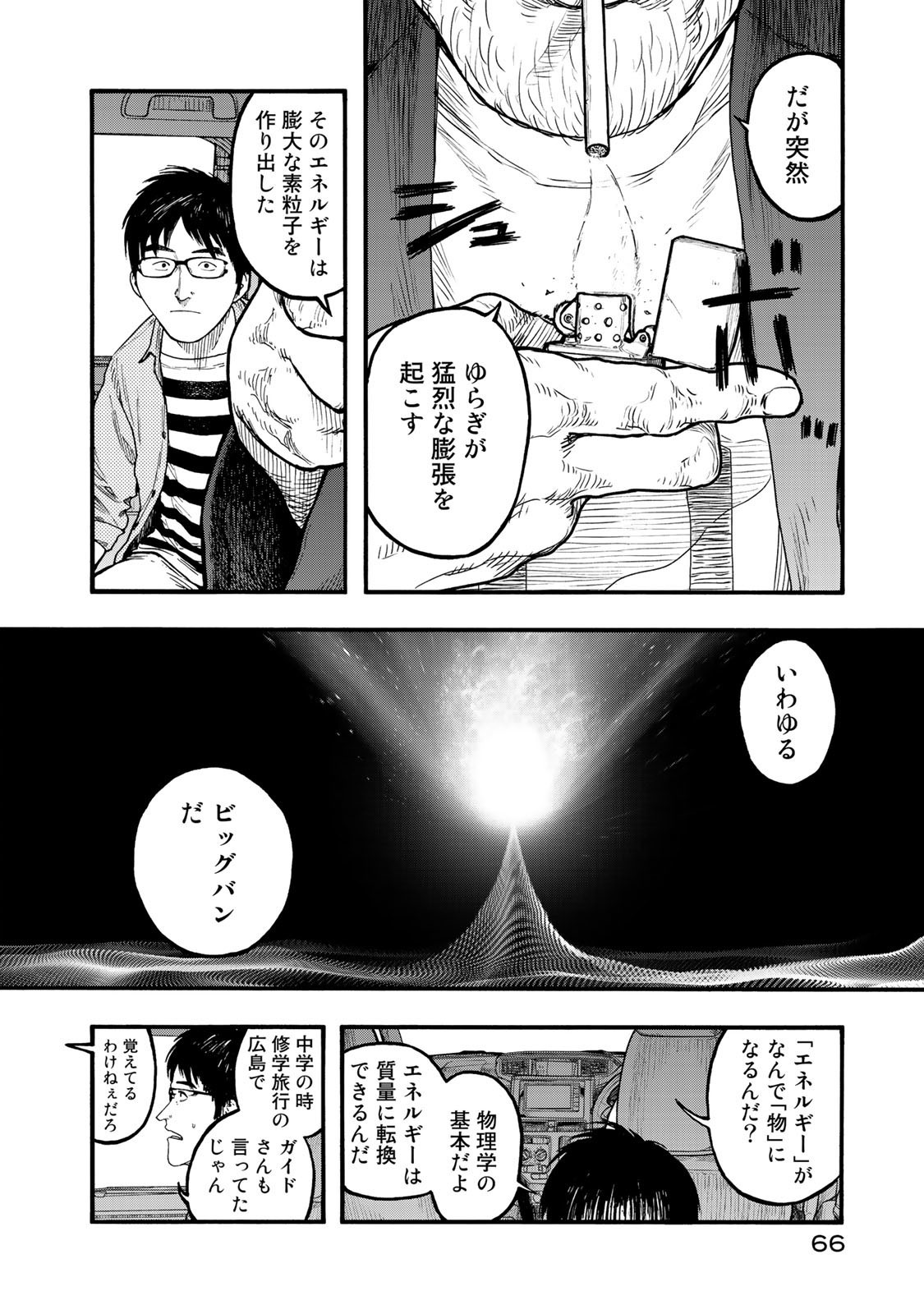 Ajin Chapter 75 24ページ
