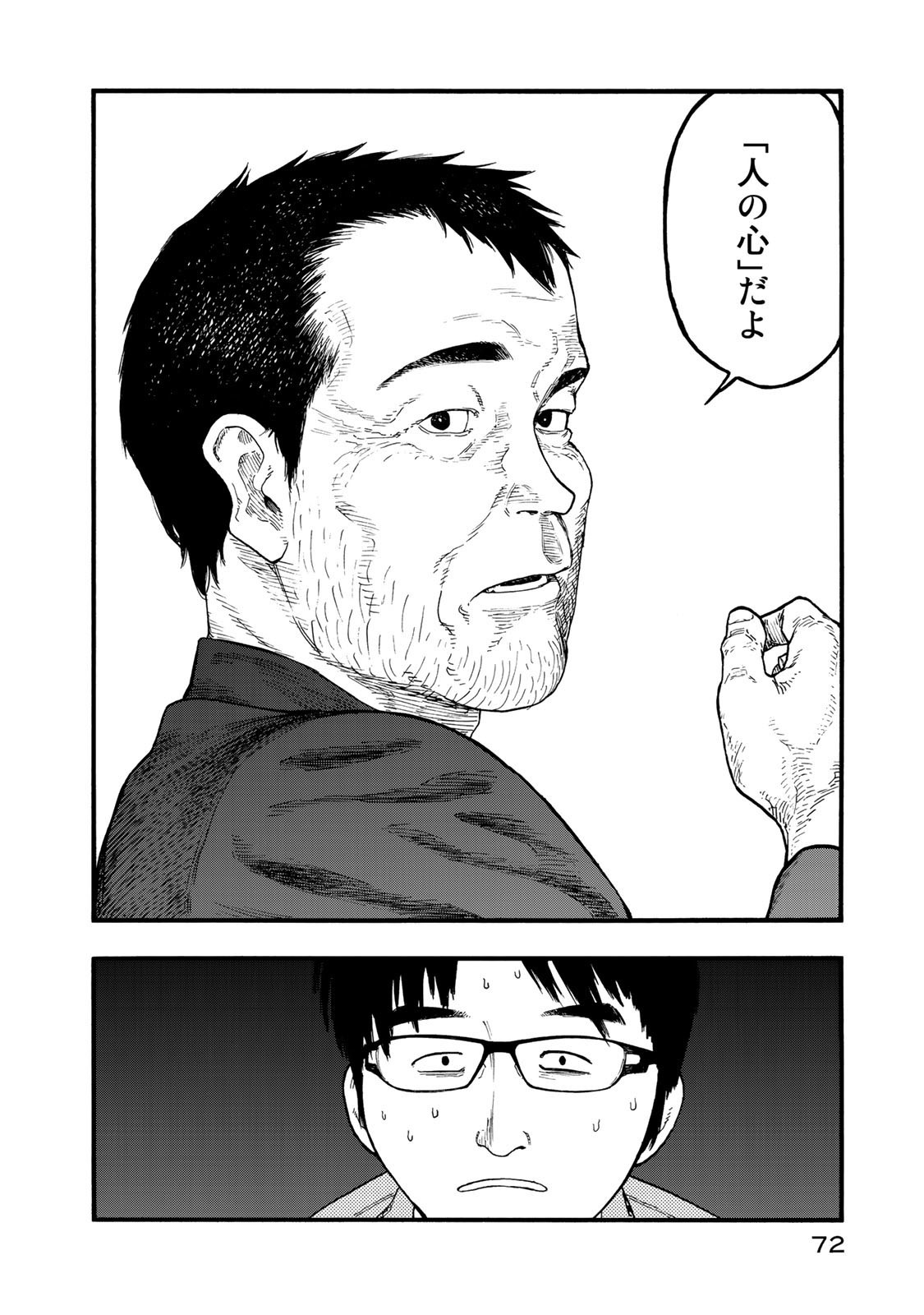Ajin Chapter 75 30ページ