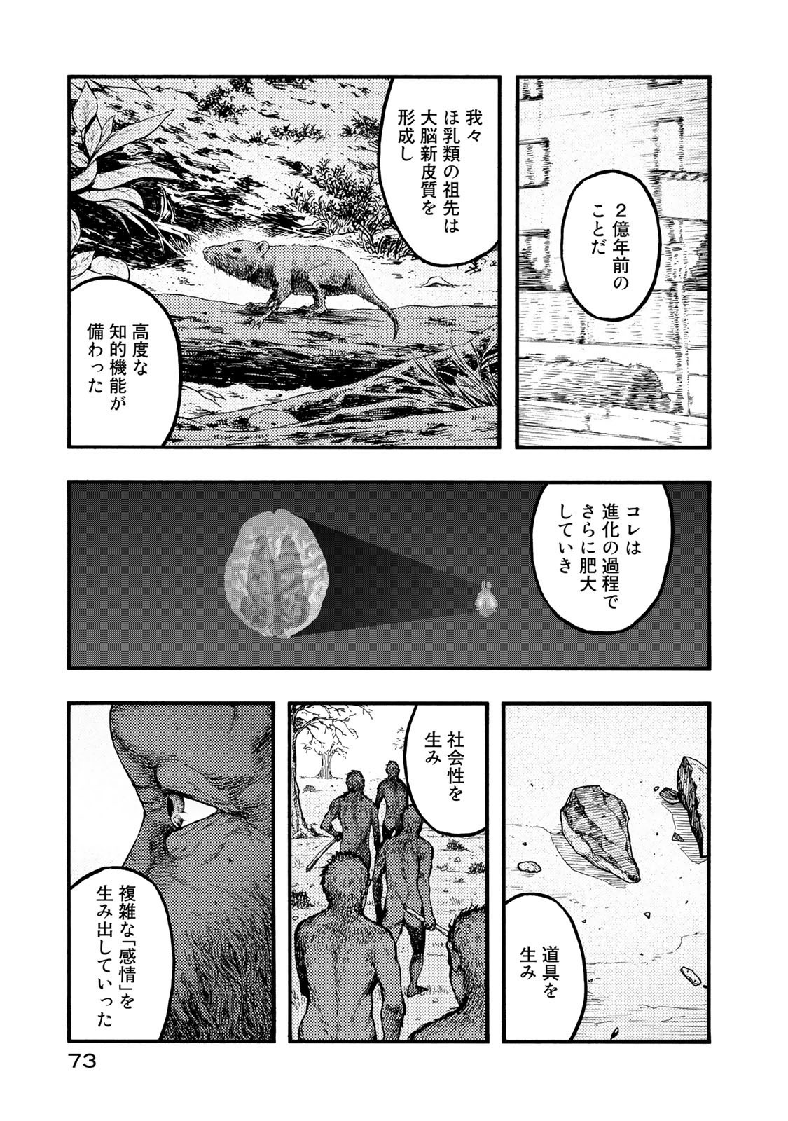 Ajin Chapter 75 31ページ