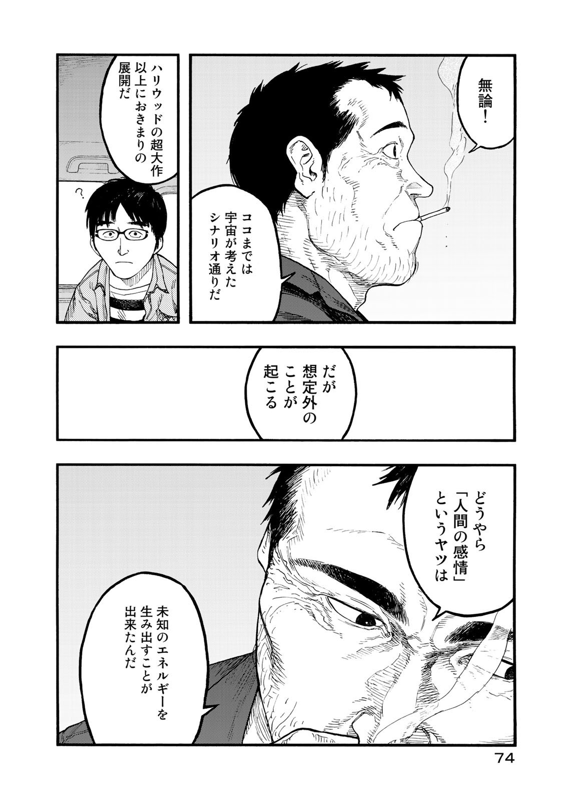 Ajin Chapter 75 32ページ