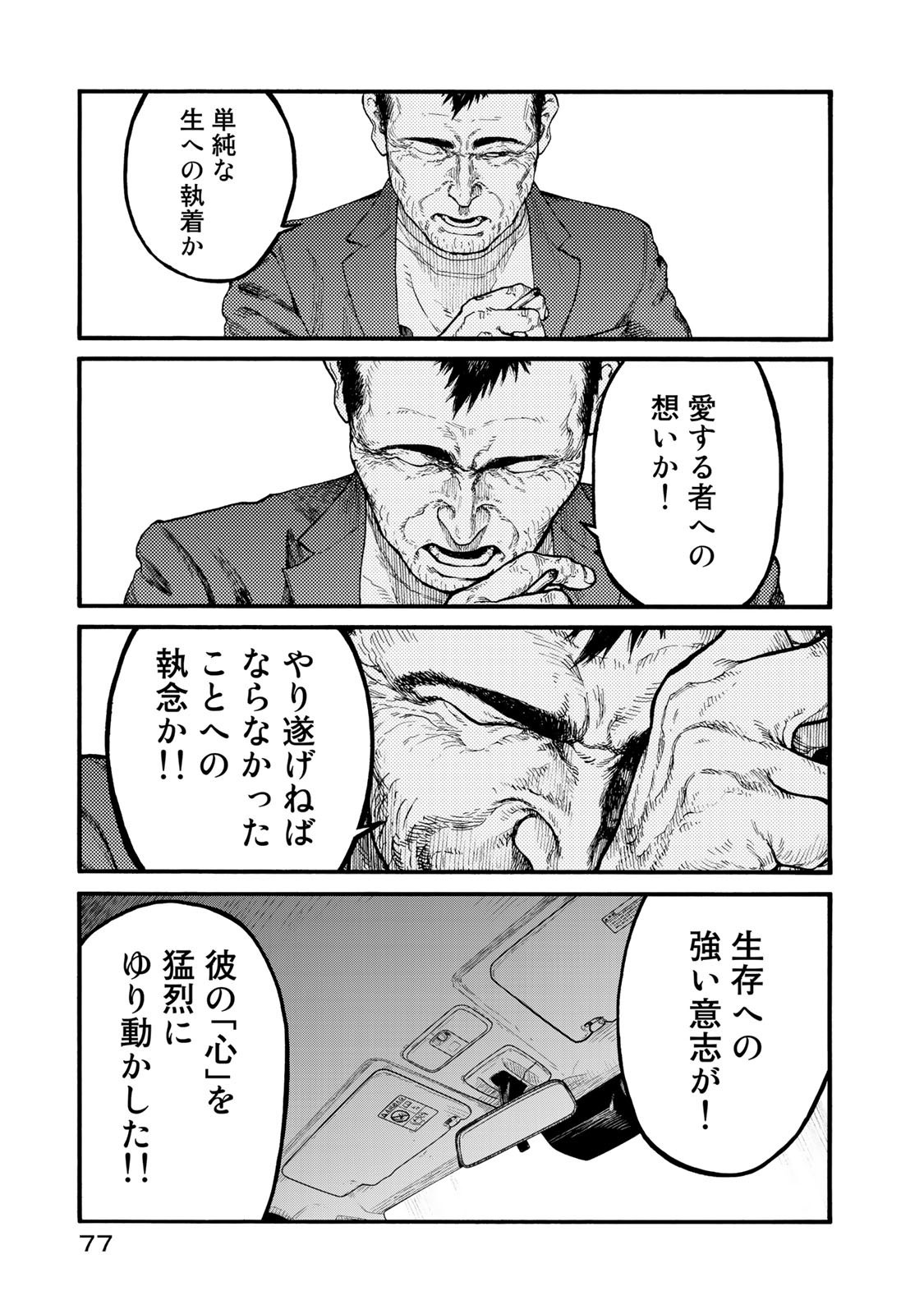 Ajin Chapter 75 35ページ